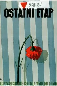 Останній етап