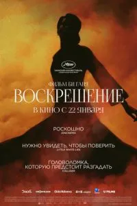 Воскресіння