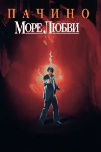 Море кохання