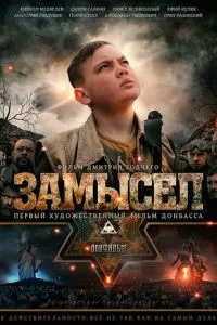 Задум