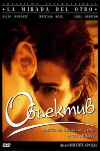 Об'єктив