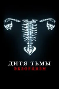 Дитя темряви