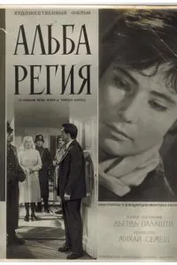 Альба Регія