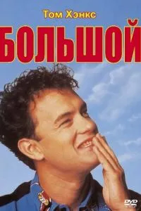 Великий