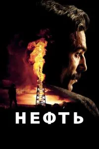 Нафта