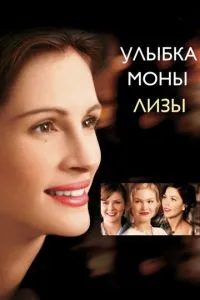 Посмішка Мони Лізи