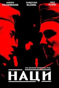 Наці