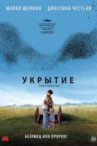 Укриття