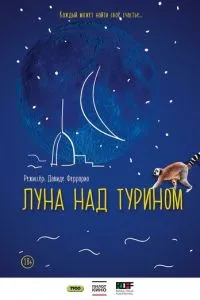 Місяць над Турином