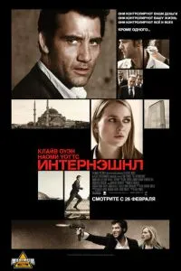 Інтернешнл