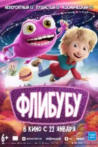 Флібубу