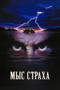 Мис страху