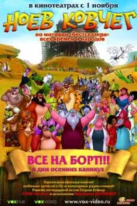 Ноїв ковчег