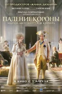 Падіння корони
