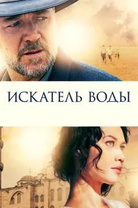Шукач води