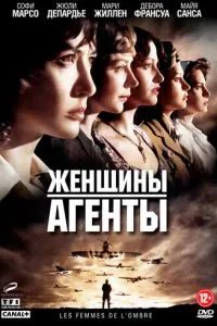 Жінки-агенти