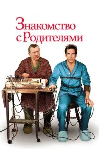 Знайомство з батьками