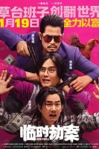 Імпровізоване пограбування