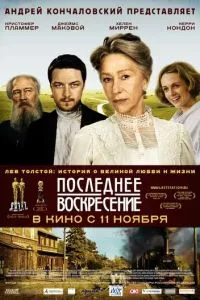 Остання неділя
