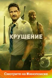 Крах