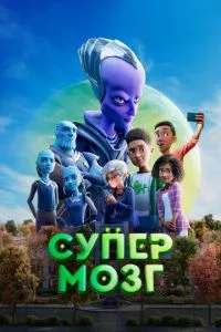 Супермозок