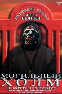 Могильний пагорб