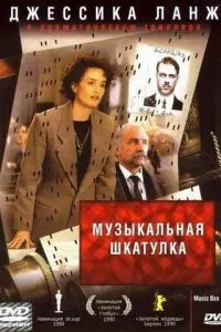 Музична скринька
