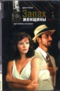 Запах жінки