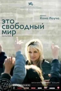 Це вільний світ