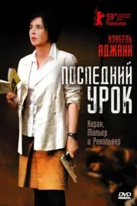 Останній урок