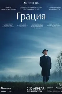 Грація