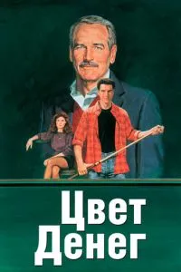 Колір грошей