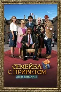 День виборів по-французьки