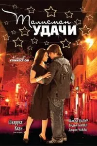 Талісман удачі