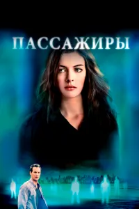 Пасажири