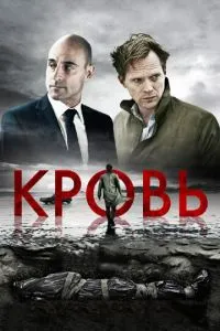 Кров