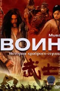 Воїн