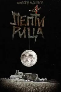 Метелик