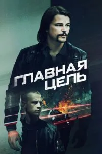 Головна мета