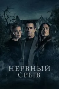 Нервовий зрив