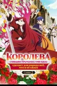 Королева, що стала причиною трагедії, зробить для народу все, що в її силах