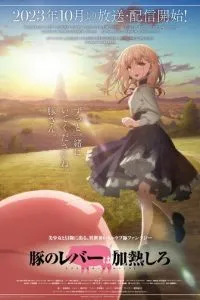 Не їж сиру свинину