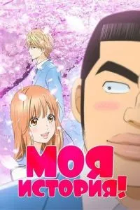 Моя історія!!
