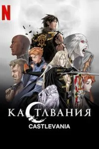 Кастлювання