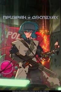 Привид у обладунках