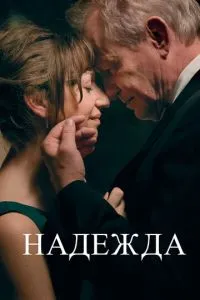 Надія