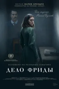 Справа Фріди