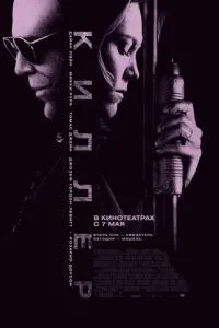 Кілер