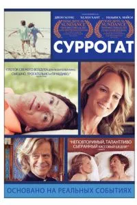 Сурогат