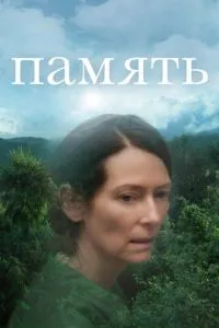 Пам'ять
